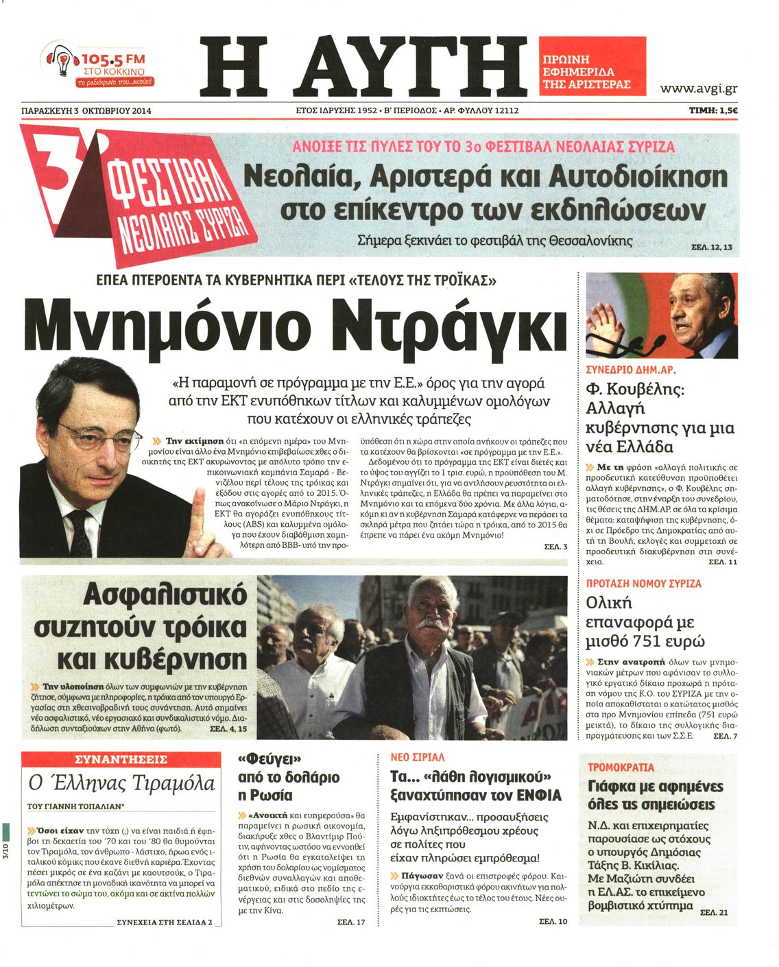 Εξώφυλο εφημερίδας ΑΥΓΗ 2014-10-03