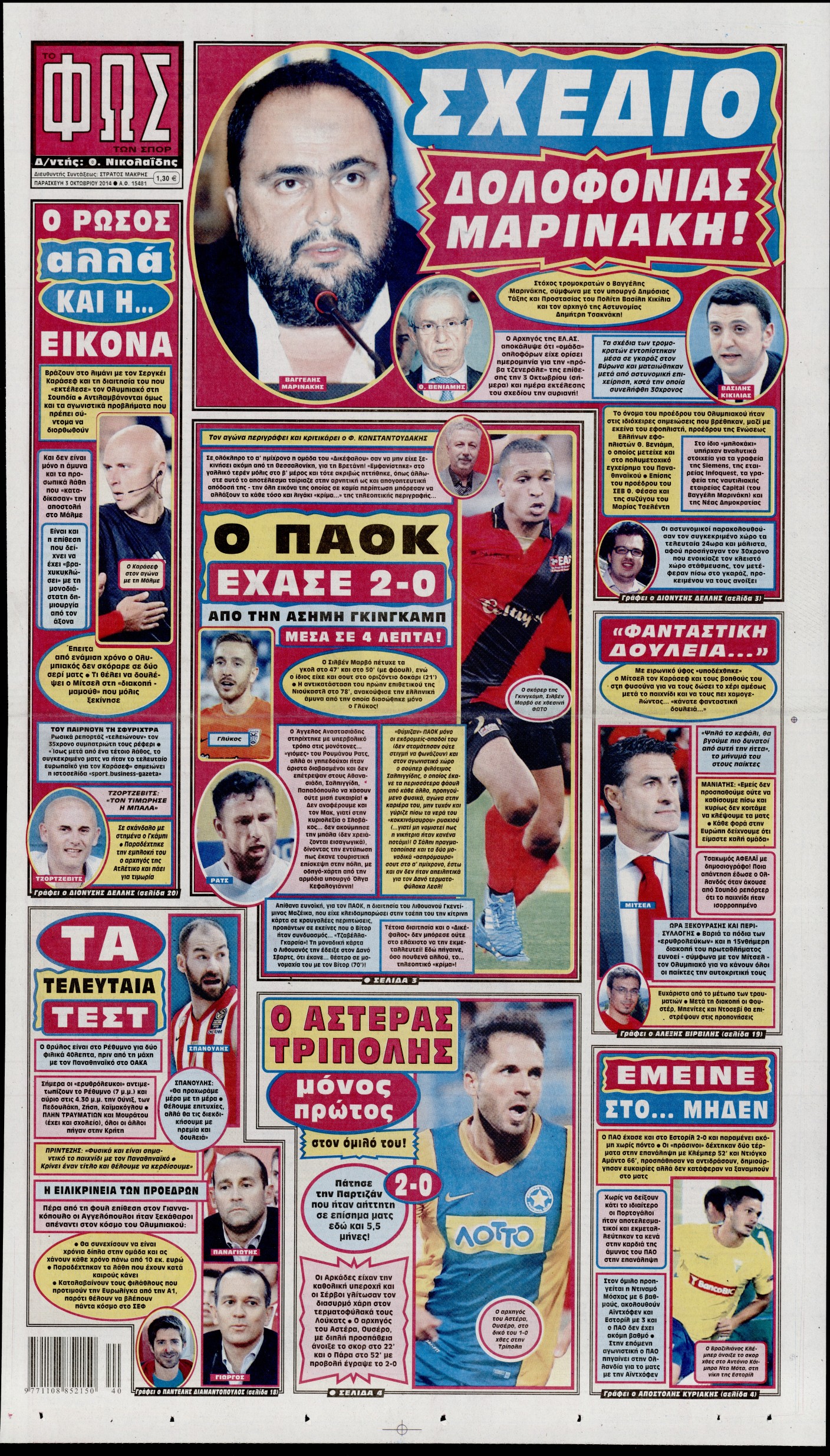 Εξώφυλο εφημερίδας ΦΩΣ ΤΩΝ ΣΠΟΡ 2014-10-03