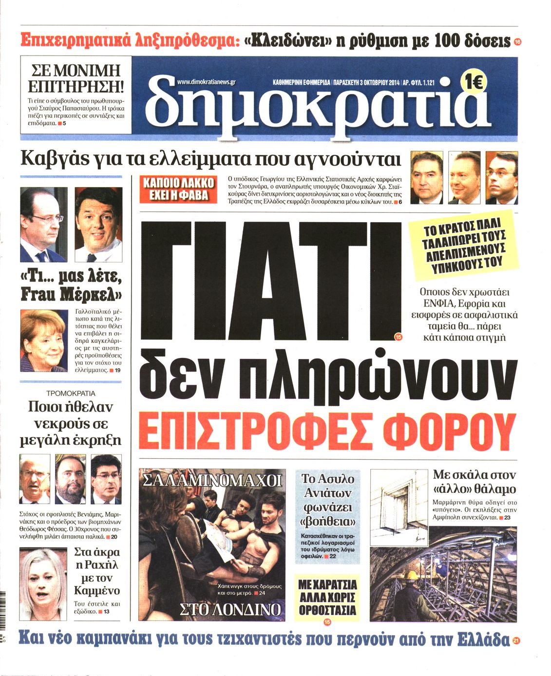 Εξώφυλο εφημερίδας ΔΗΜΟΚΡΑΤΙΑ 2014-10-03