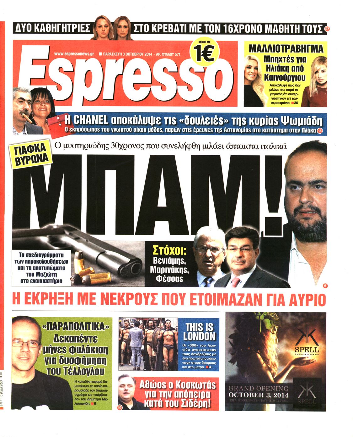 Εξώφυλο εφημερίδας ESPRESSO 2014-10-03