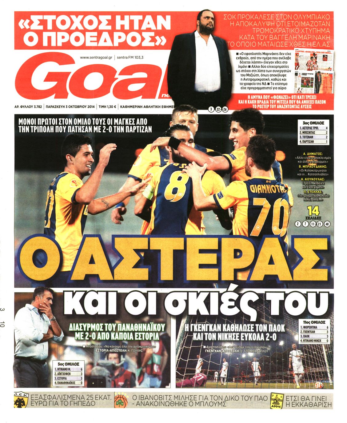 Εξώφυλο εφημερίδας GOAL 2014-10-03
