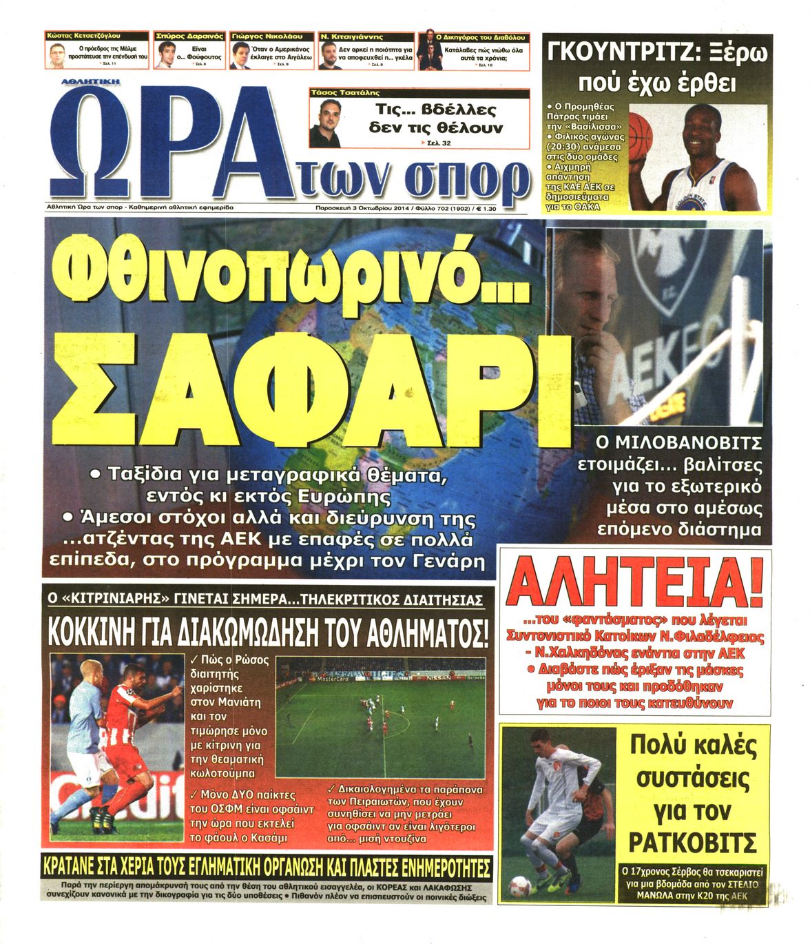 Εξώφυλο εφημερίδας ΩΡΑ ΓΙΑ ΣΠΟΡ 2014-10-03