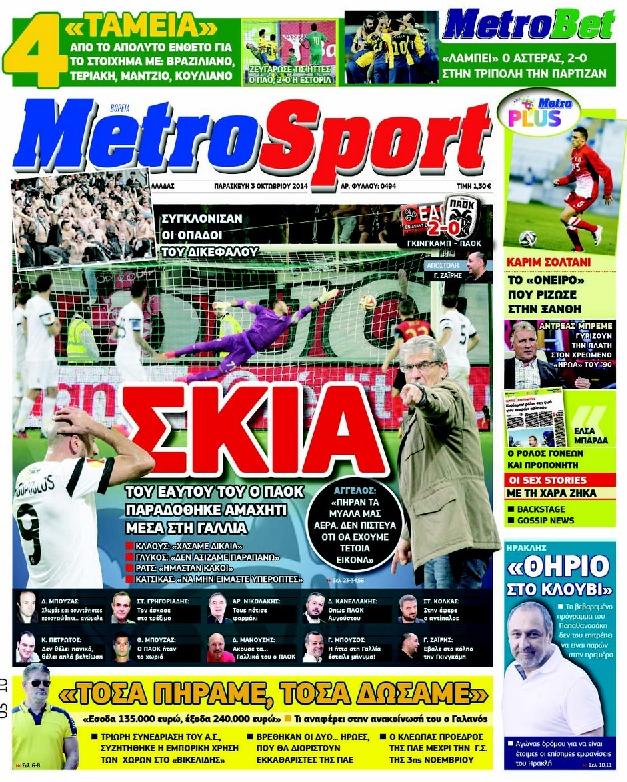 Εξώφυλο εφημερίδας METROSPORT 2014-10-03