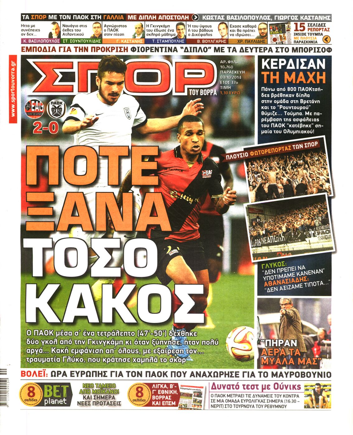 Εξώφυλο εφημερίδας ΣΠΟΡ ΤΟΥ ΒΟΡΡΑ 2014-10-03