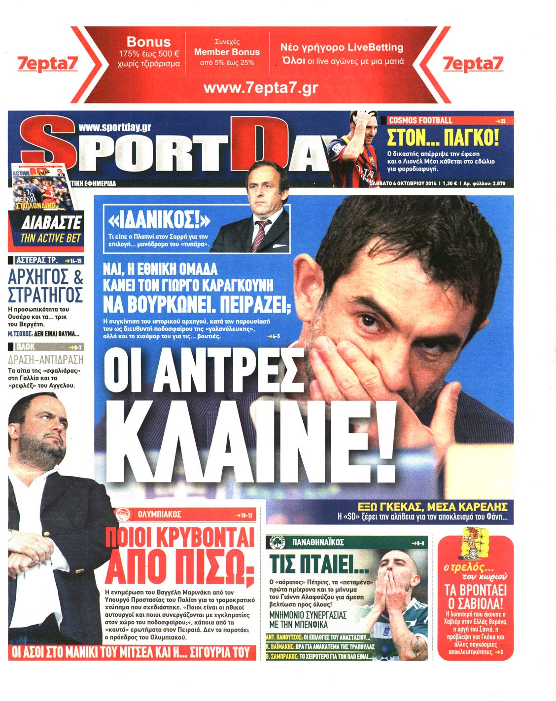 Εξώφυλο εφημερίδας SPORTDAY 2014-10-04