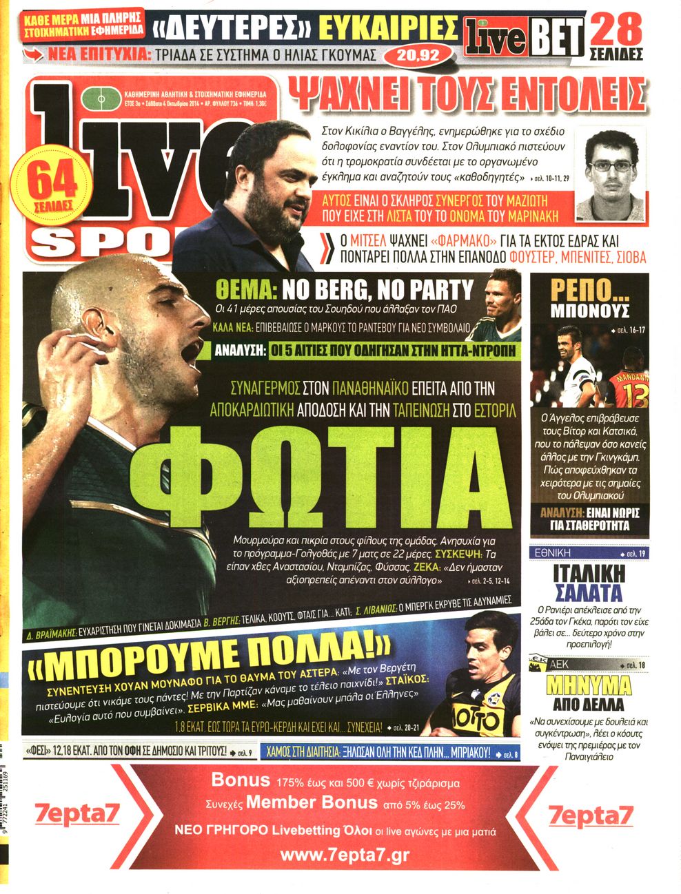 Εξώφυλο εφημερίδας LIVE SPORT 2014-10-04