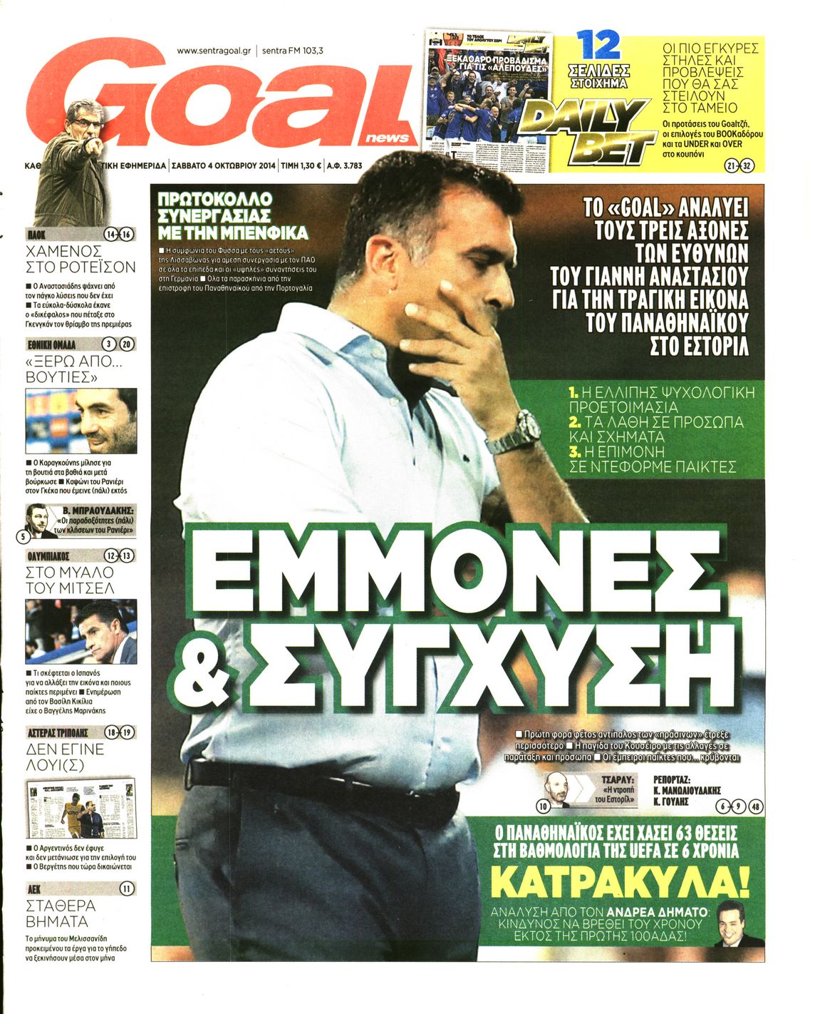Εξώφυλο εφημερίδας GOAL 2014-10-04