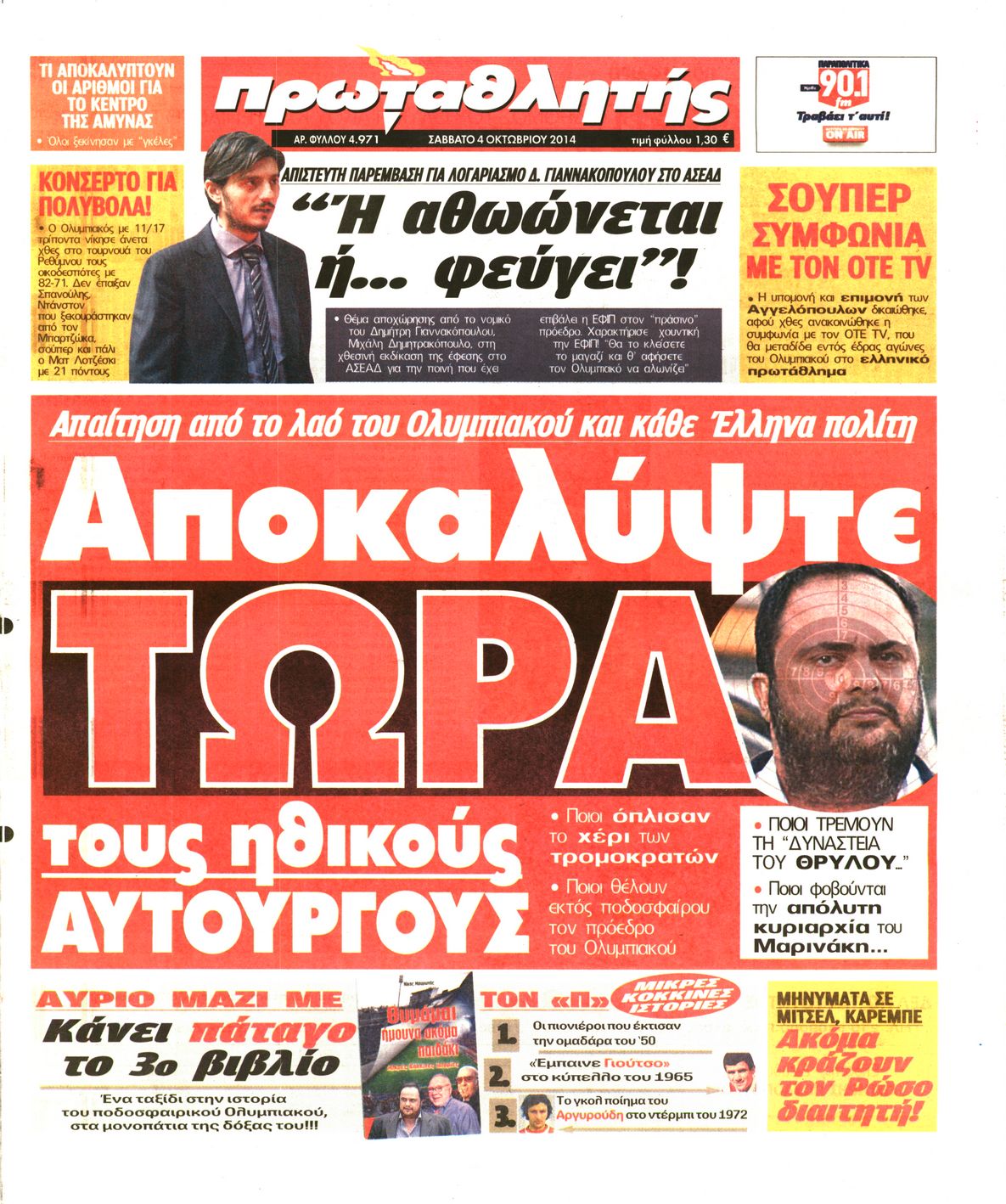 Εξώφυλο εφημερίδας ΠΡΩΤΑΘΛΗΤΗΣ 2014-10-04