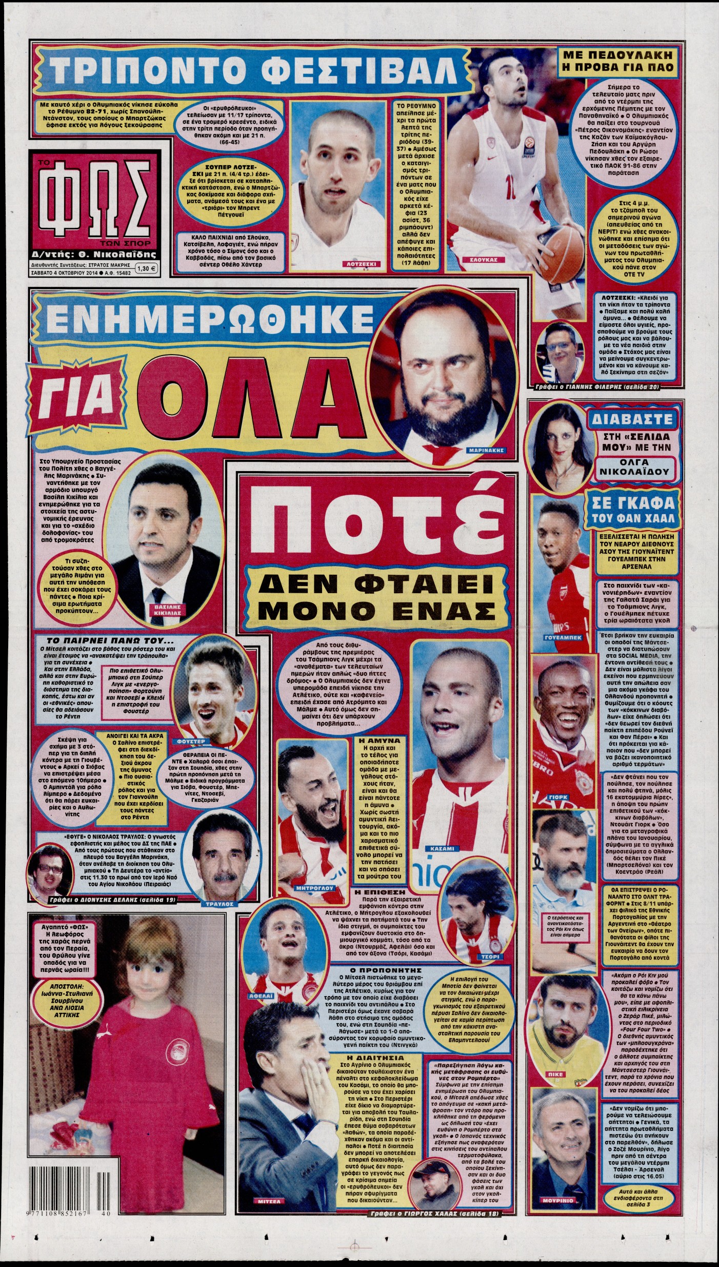 Εξώφυλο εφημερίδας ΦΩΣ ΤΩΝ ΣΠΟΡ 2014-10-04