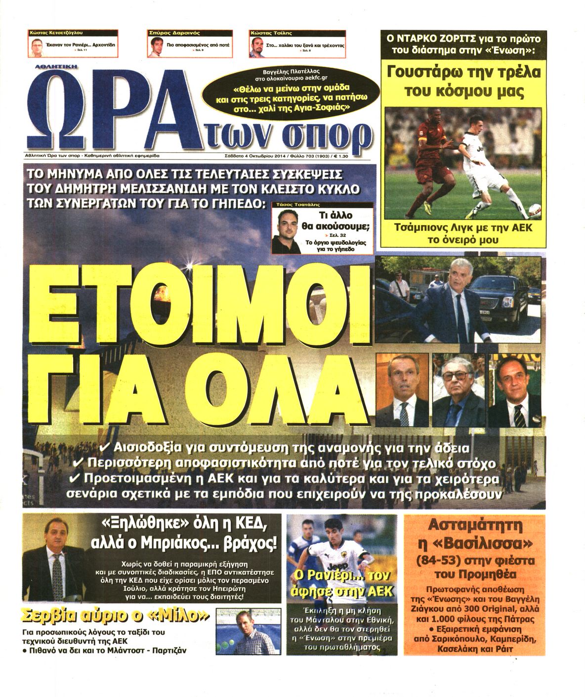 Εξώφυλο εφημερίδας ΩΡΑ ΓΙΑ ΣΠΟΡ 2014-10-04