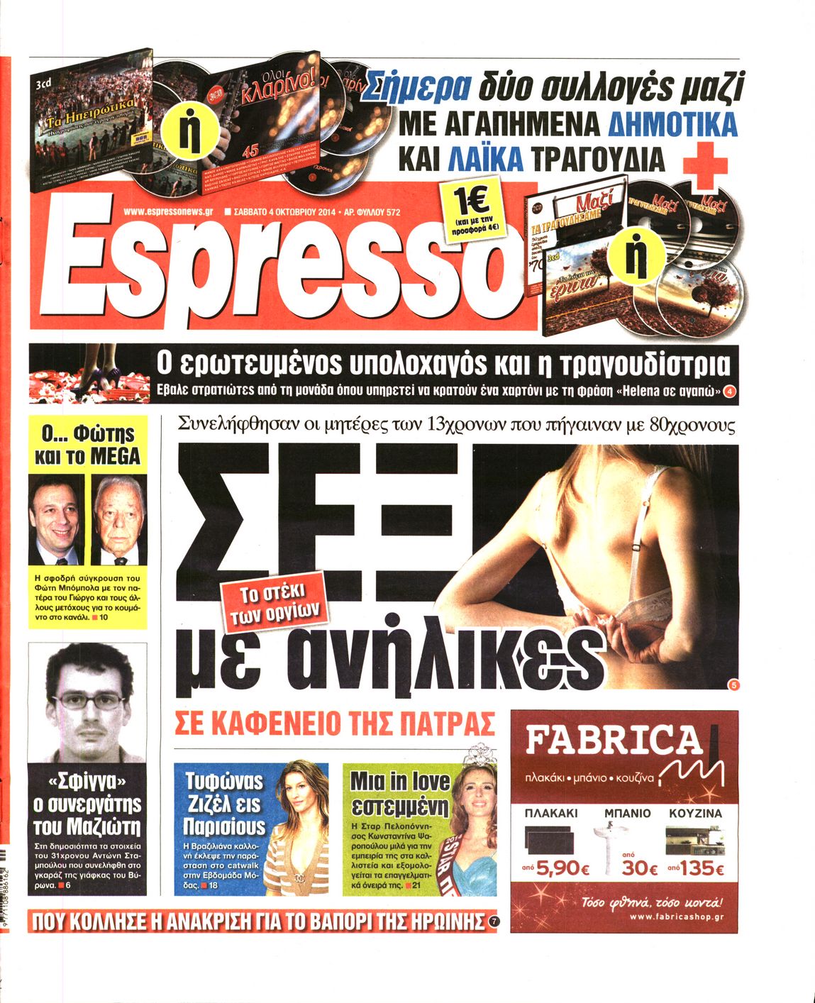 Εξώφυλο εφημερίδας ESPRESSO 2014-10-04