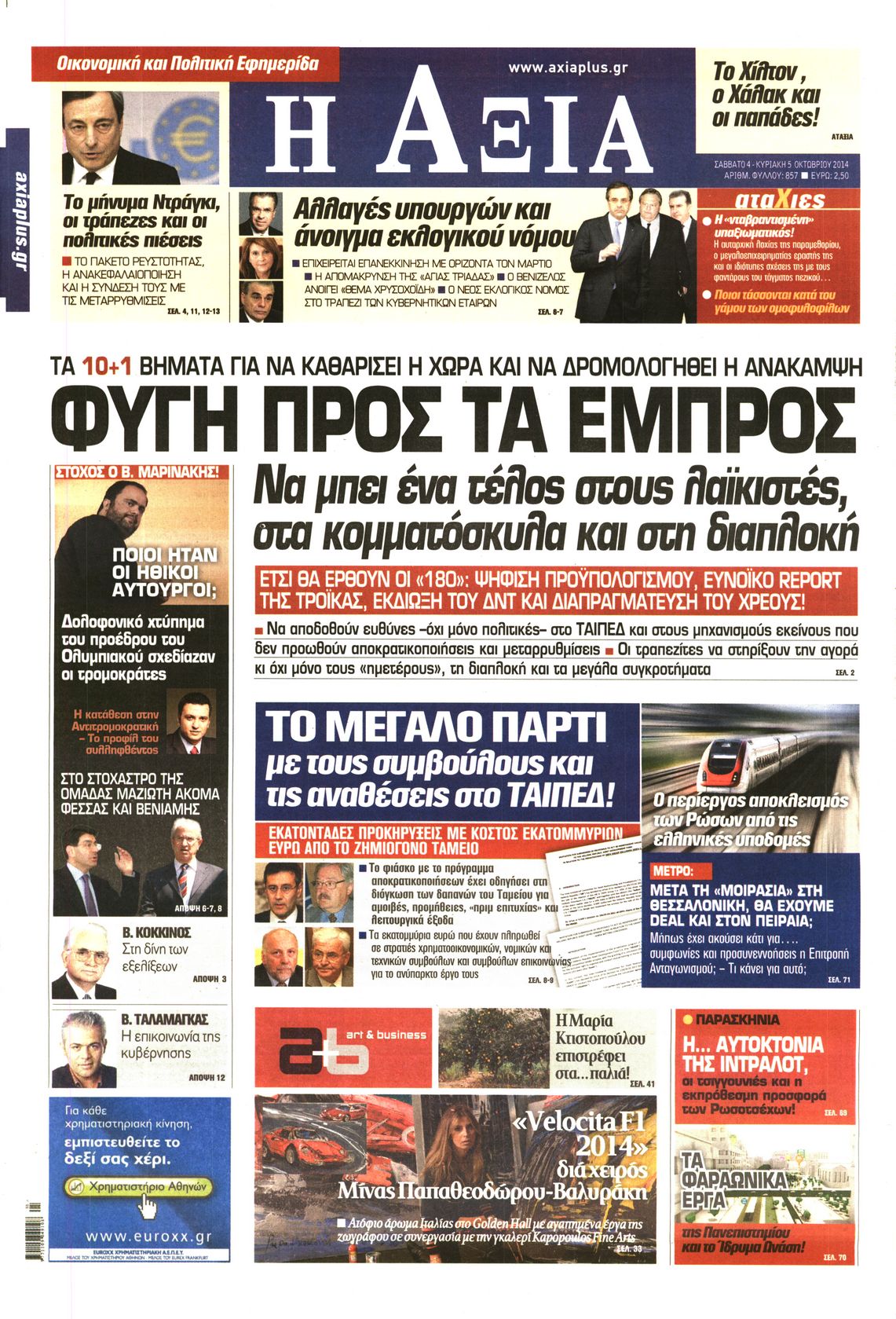 Εξώφυλο εφημερίδας ΑΞΙΑ 2014-10-04