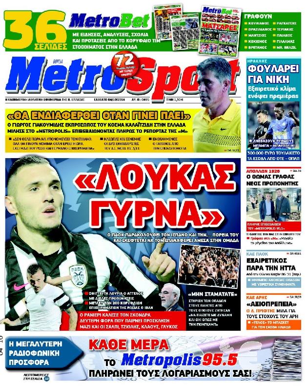 Εξώφυλο εφημερίδας METROSPORT 2014-10-04