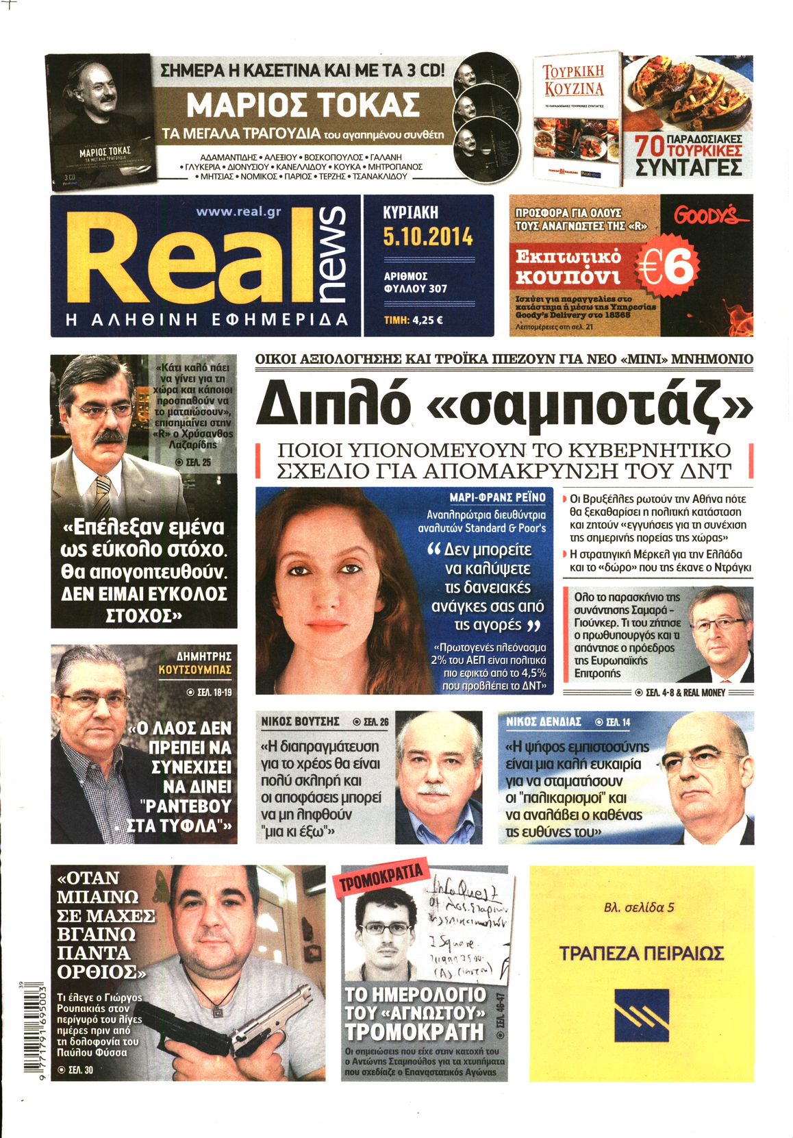 Εξώφυλο εφημερίδας REAL NEWS 2014-10-05