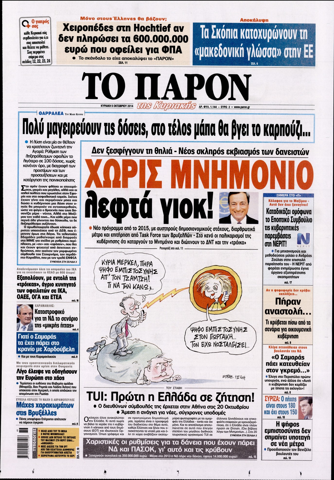 Εξώφυλο εφημερίδας ΤΟ ΠΑΡΟΝ 2014-10-05