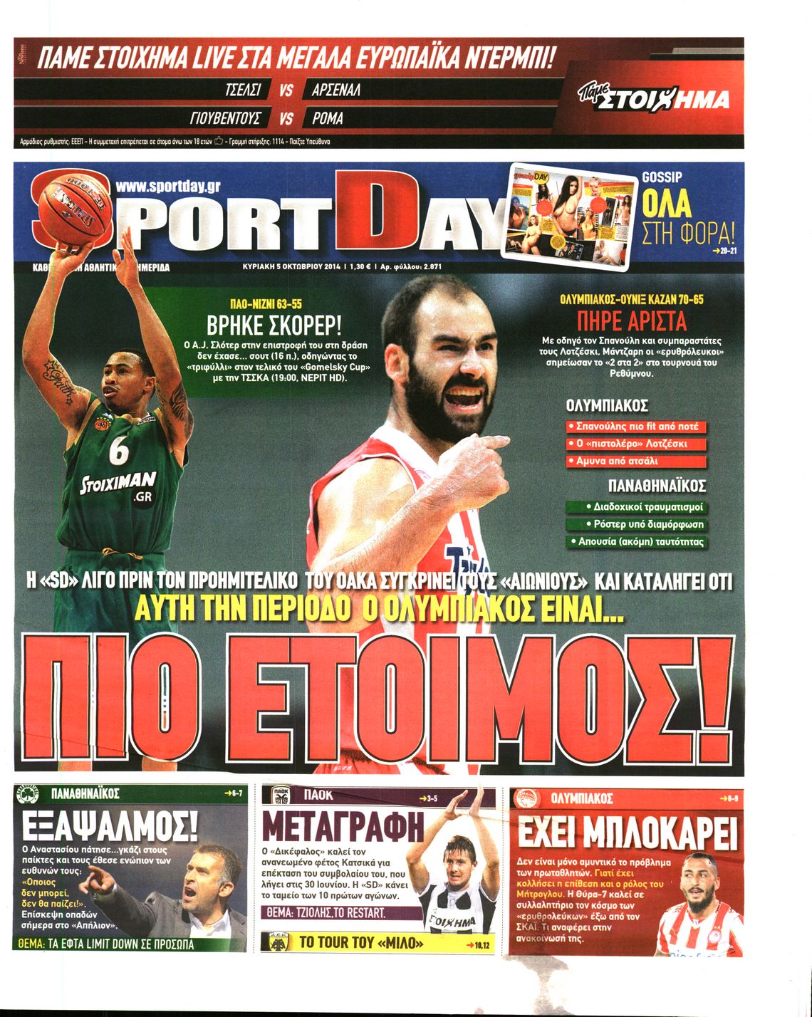 Εξώφυλο εφημερίδας SPORTDAY 2014-10-05