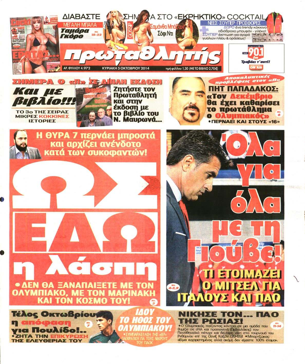 Εξώφυλο εφημερίδας ΠΡΩΤΑΘΛΗΤΗΣ 2014-10-05