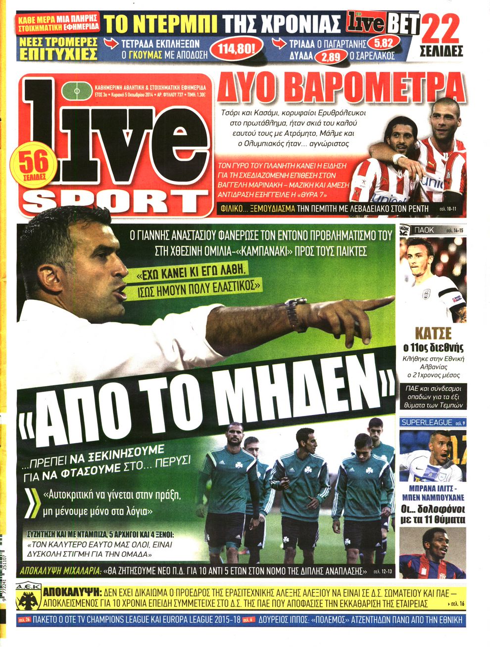 Εξώφυλο εφημερίδας LIVE SPORT 2014-10-05