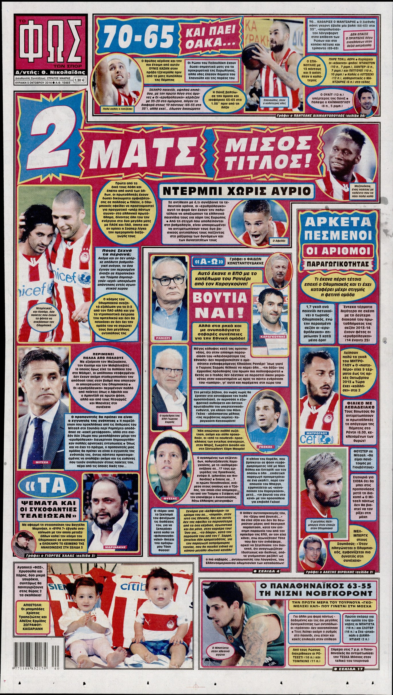 Εξώφυλο εφημερίδας ΦΩΣ ΤΩΝ ΣΠΟΡ 2014-10-05