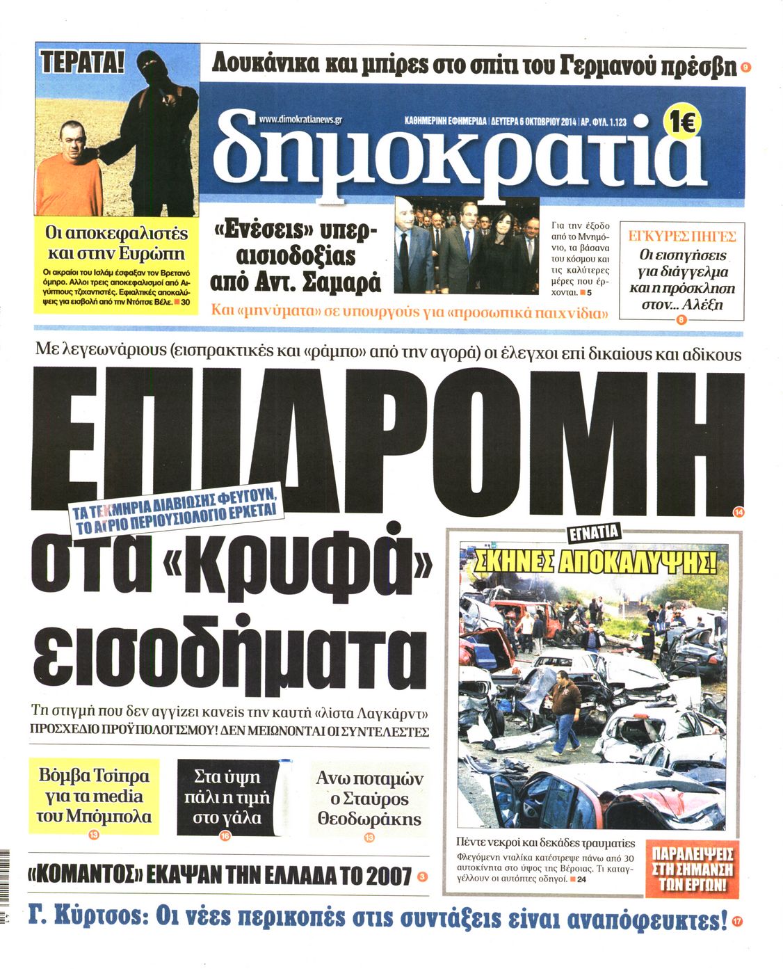 Εξώφυλο εφημερίδας ΔΗΜΟΚΡΑΤΙΑ 2014-10-06