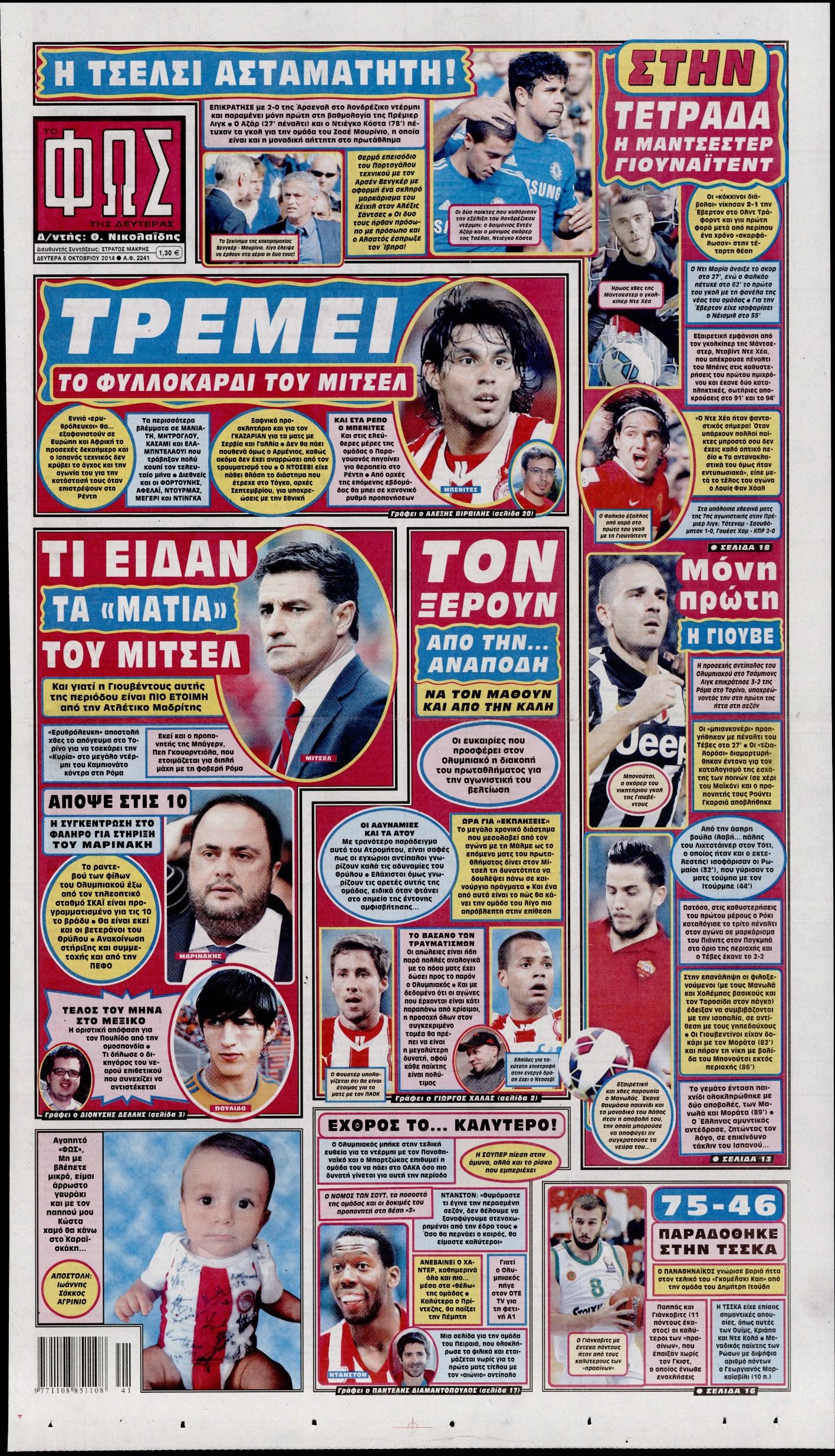 Εξώφυλο εφημερίδας ΦΩΣ ΤΩΝ ΣΠΟΡ 2014-10-06