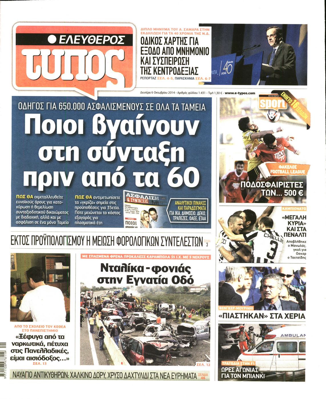 Εξώφυλο εφημερίδας ΕΛΕΥΘΕΡΟΣ ΤΥΠΟΣ 2014-10-06