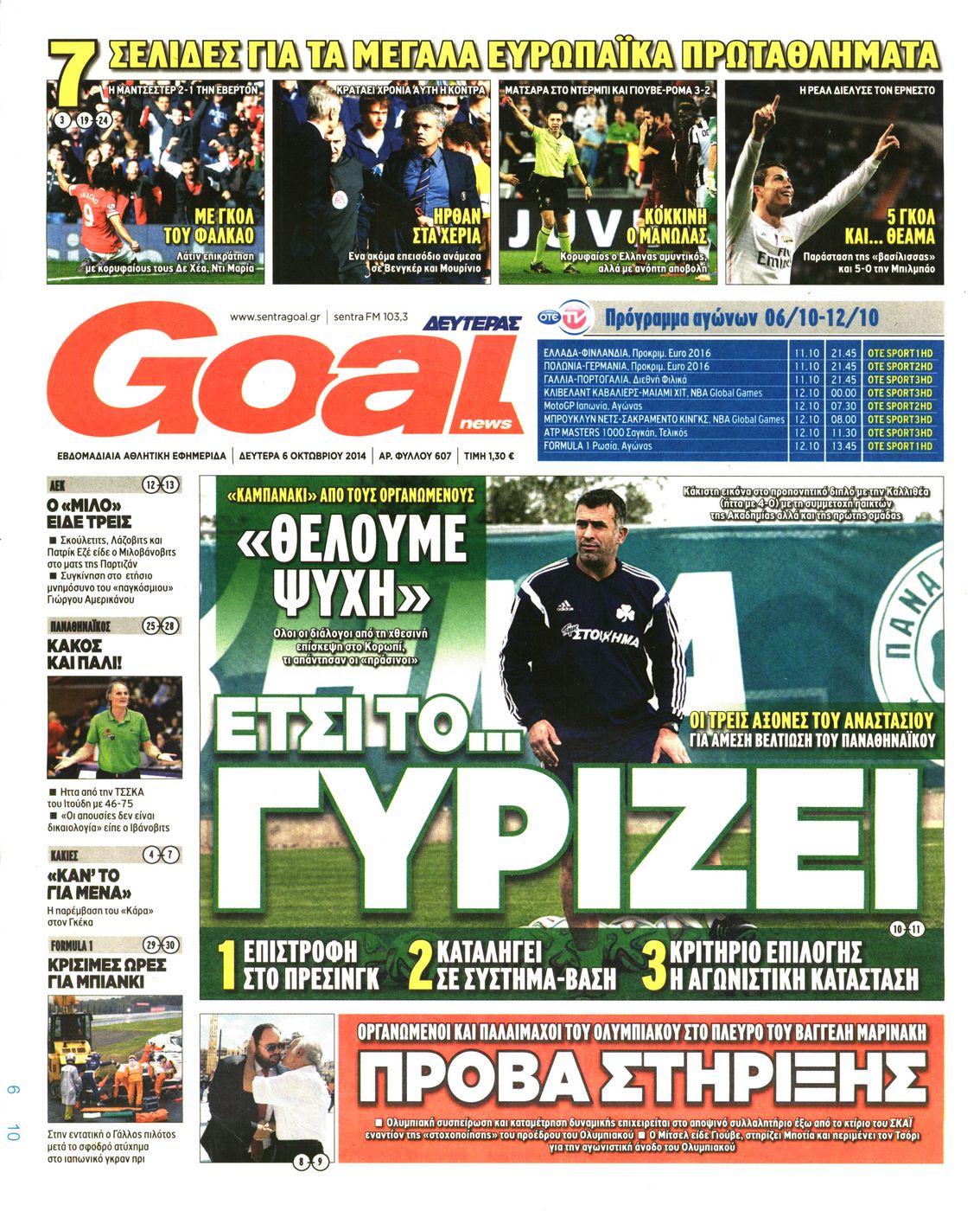 Εξώφυλο εφημερίδας GOAL 2014-10-06
