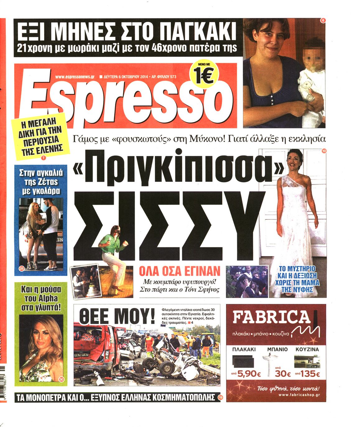 Εξώφυλο εφημερίδας ESPRESSO 2014-10-06