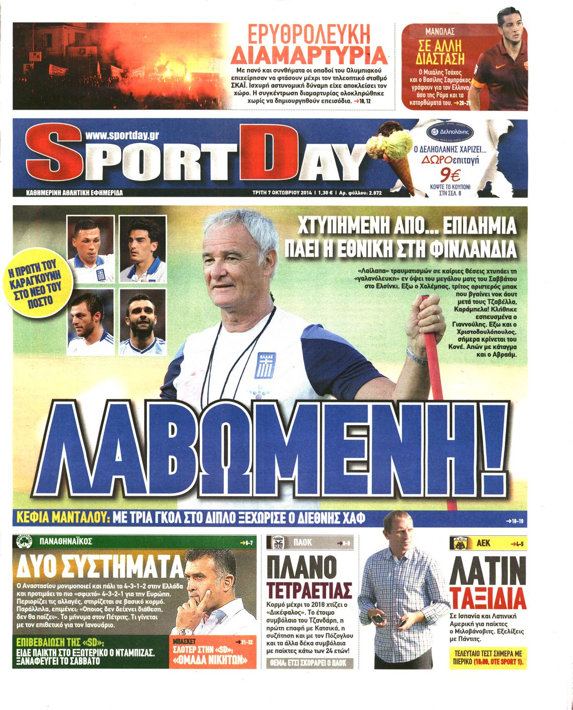 Εξώφυλο εφημερίδας SPORTDAY 2014-10-07