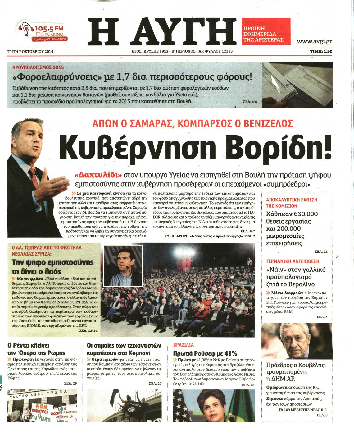 Εξώφυλο εφημερίδας ΑΥΓΗ 2014-10-07