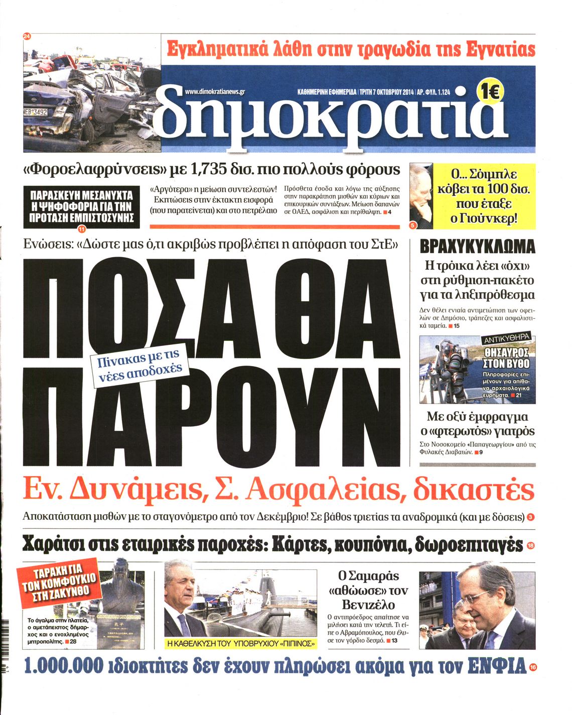 Εξώφυλο εφημερίδας ΔΗΜΟΚΡΑΤΙΑ 2014-10-07