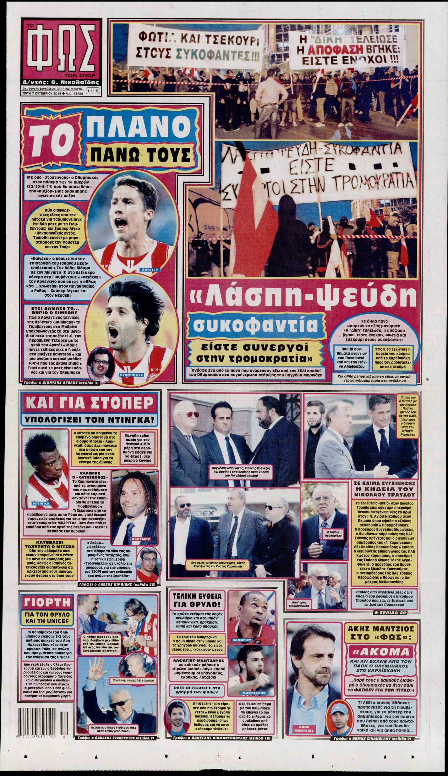 Εξώφυλο εφημερίδας ΦΩΣ ΤΩΝ ΣΠΟΡ 2014-10-07