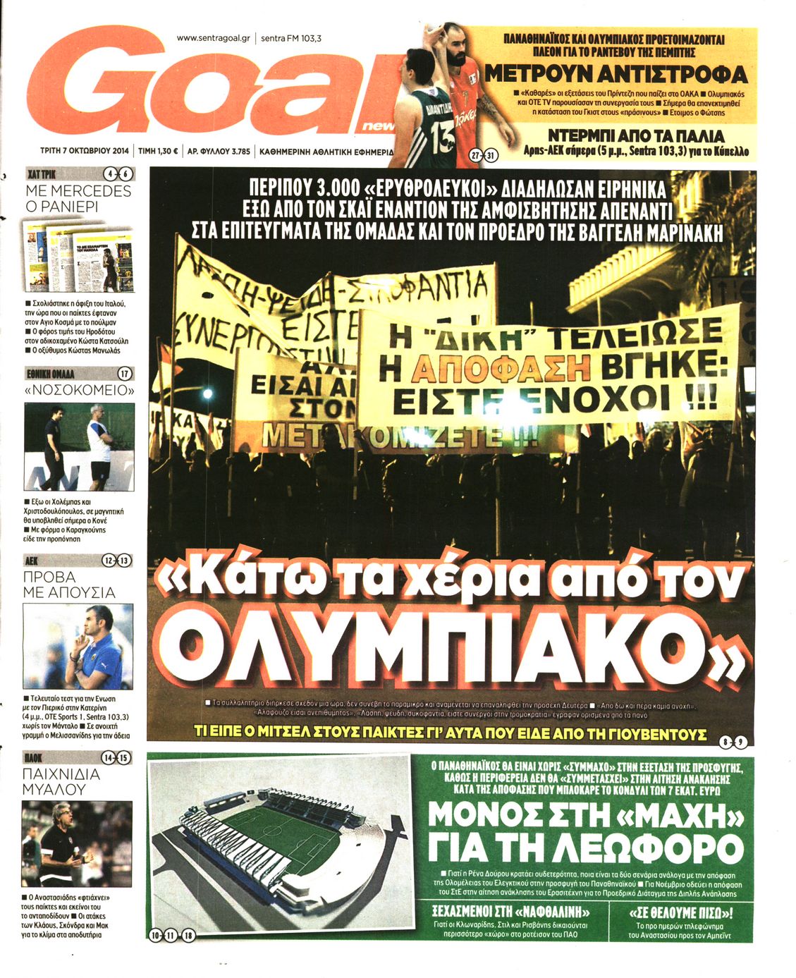 Εξώφυλο εφημερίδας GOAL 2014-10-07