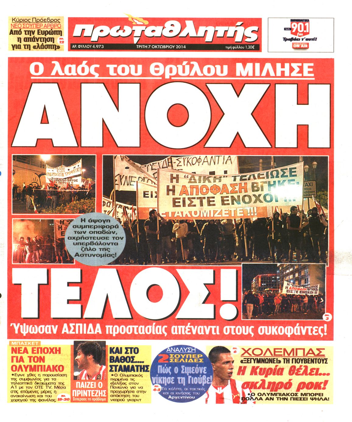 Εξώφυλο εφημερίδας ΠΡΩΤΑΘΛΗΤΗΣ 2014-10-07