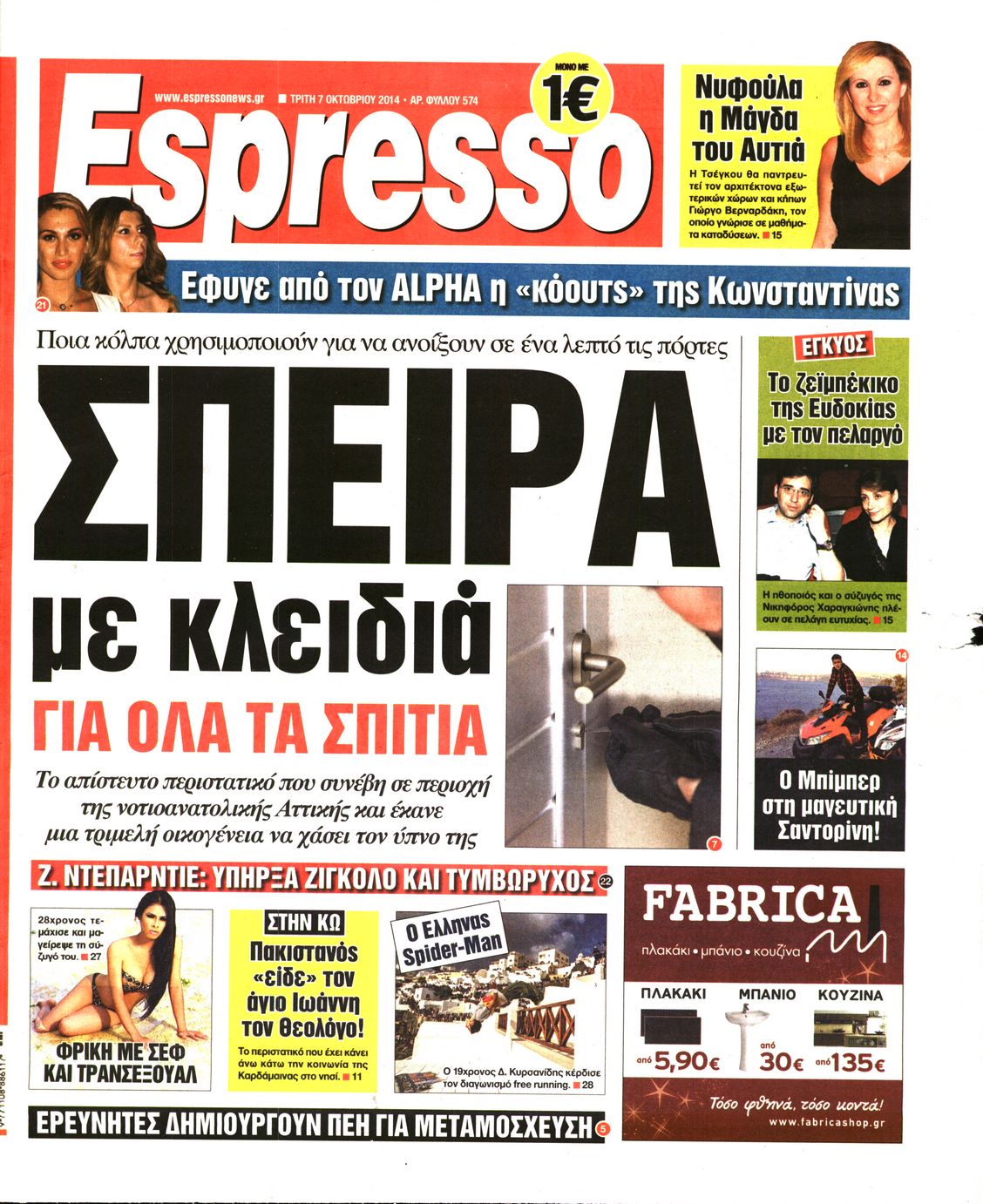 Εξώφυλο εφημερίδας ESPRESSO 2014-10-07
