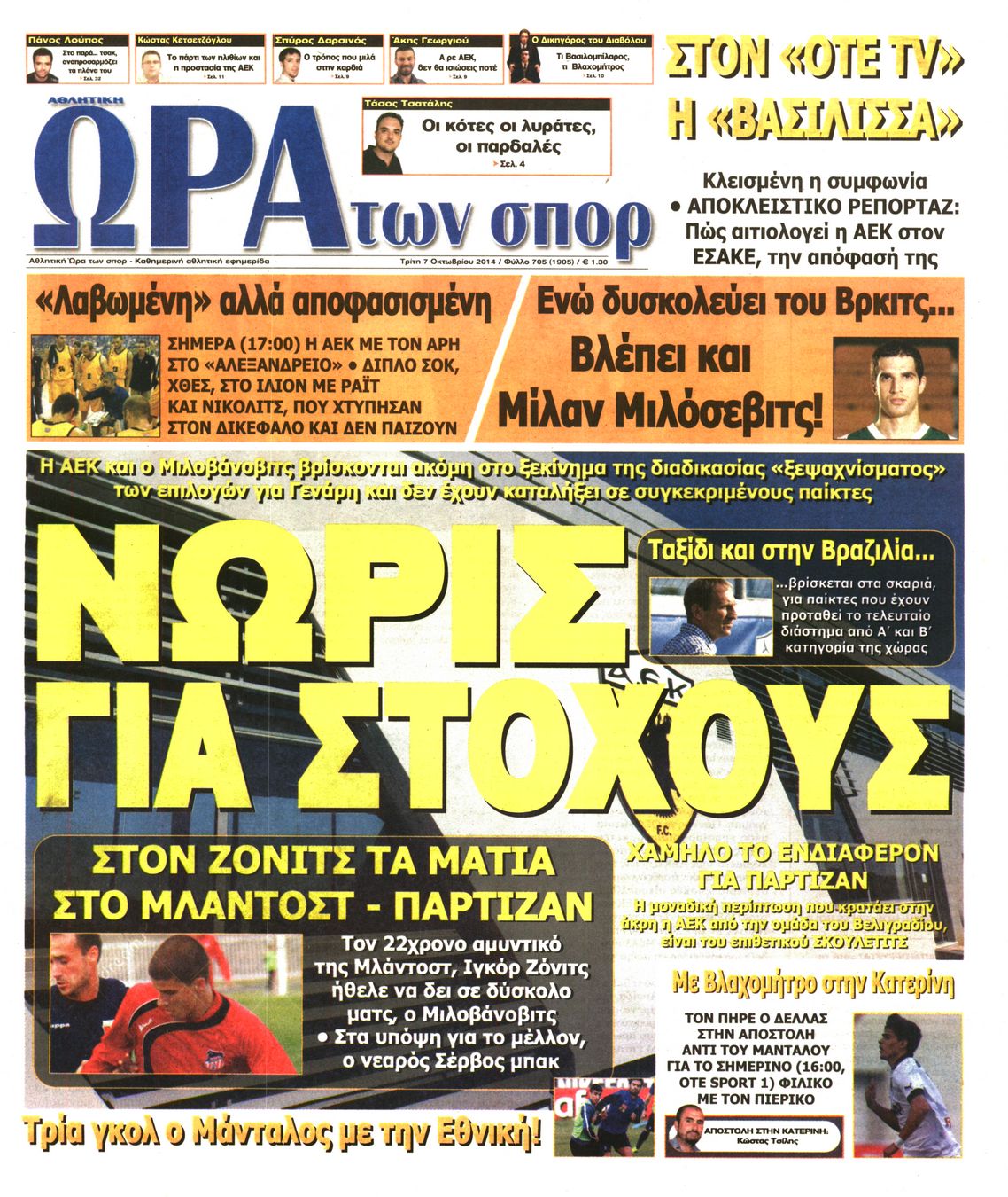 Εξώφυλο εφημερίδας ΩΡΑ ΓΙΑ ΣΠΟΡ 2014-10-07