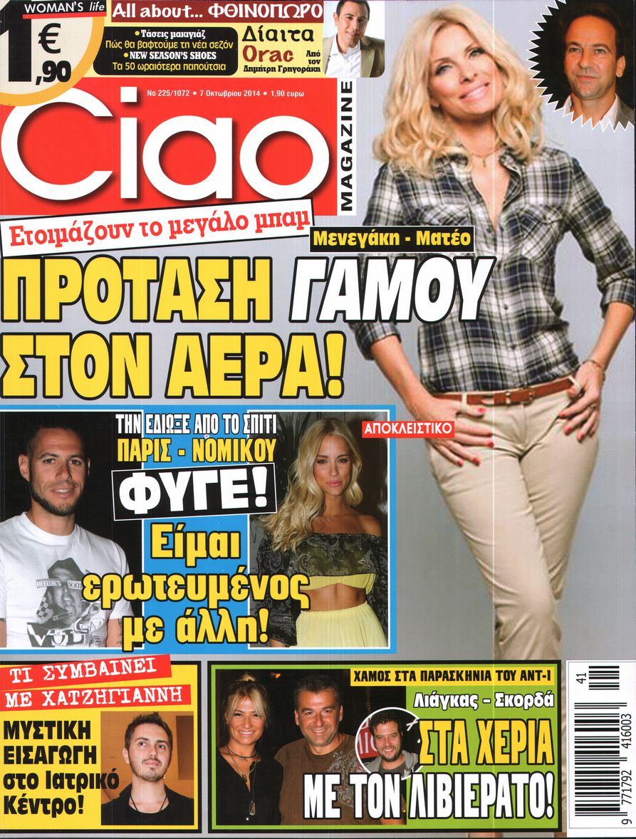 Εξώφυλο εφημερίδας CIAO 2014-10-07