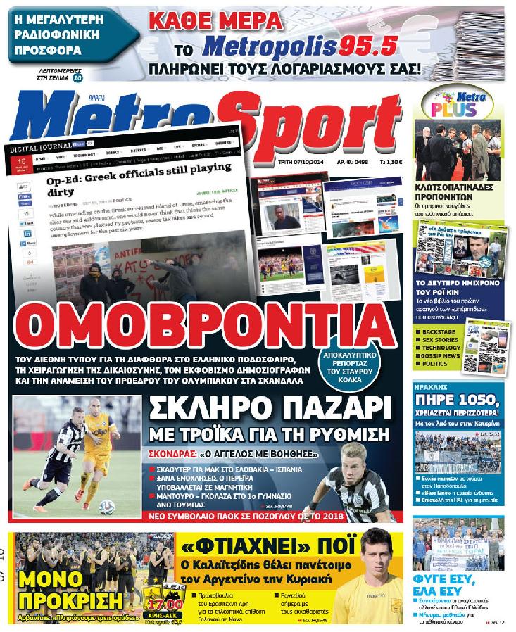 Εξώφυλο εφημερίδας METROSPORT 2014-10-07