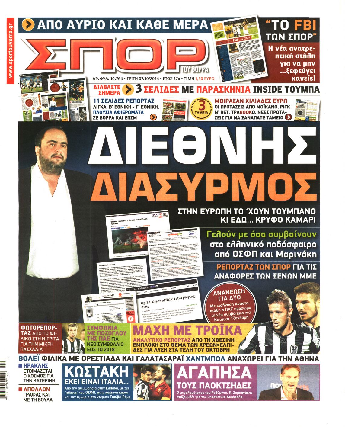 Εξώφυλο εφημερίδας ΣΠΟΡ ΤΟΥ ΒΟΡΡΑ 2014-10-07