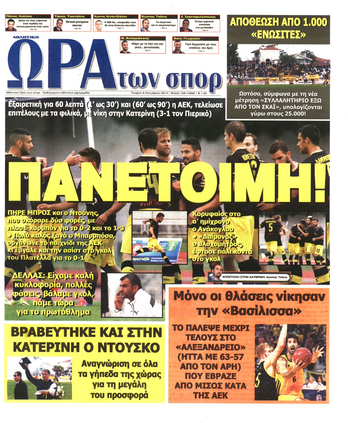 Εξώφυλο εφημερίδας ΩΡΑ ΓΙΑ ΣΠΟΡ 2014-10-08