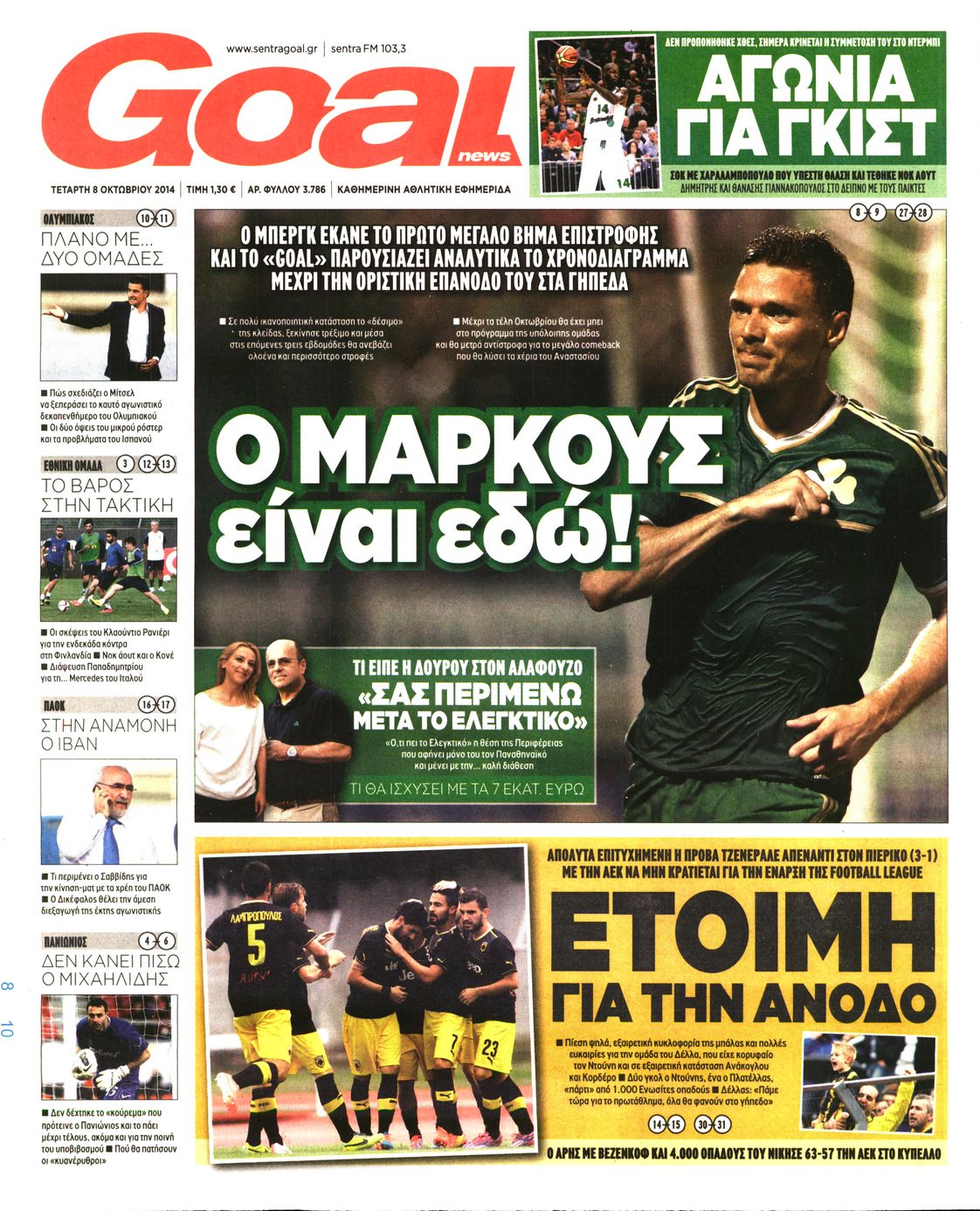 Εξώφυλο εφημερίδας GOAL 2014-10-08