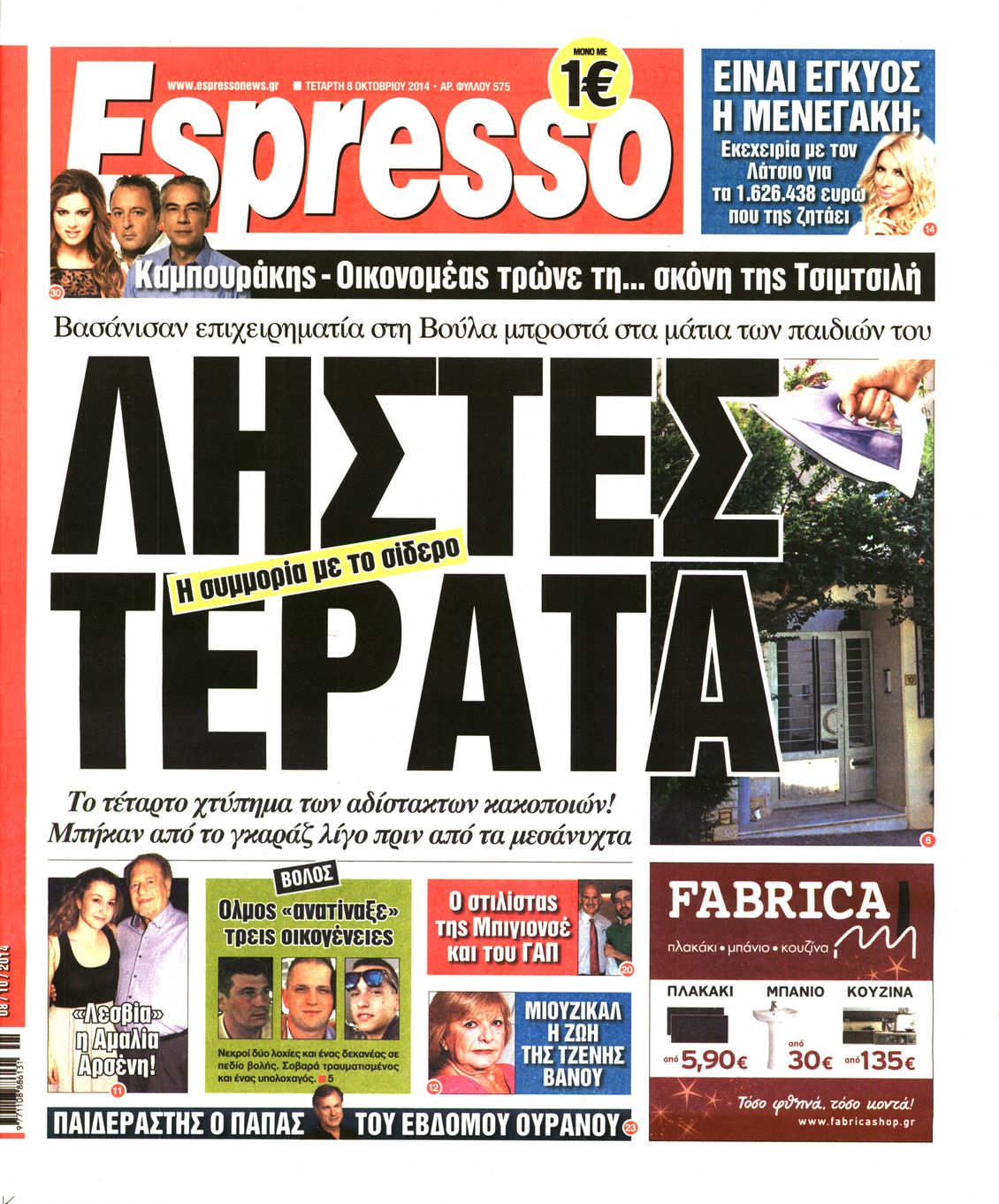 Εξώφυλο εφημερίδας ESPRESSO 2014-10-08