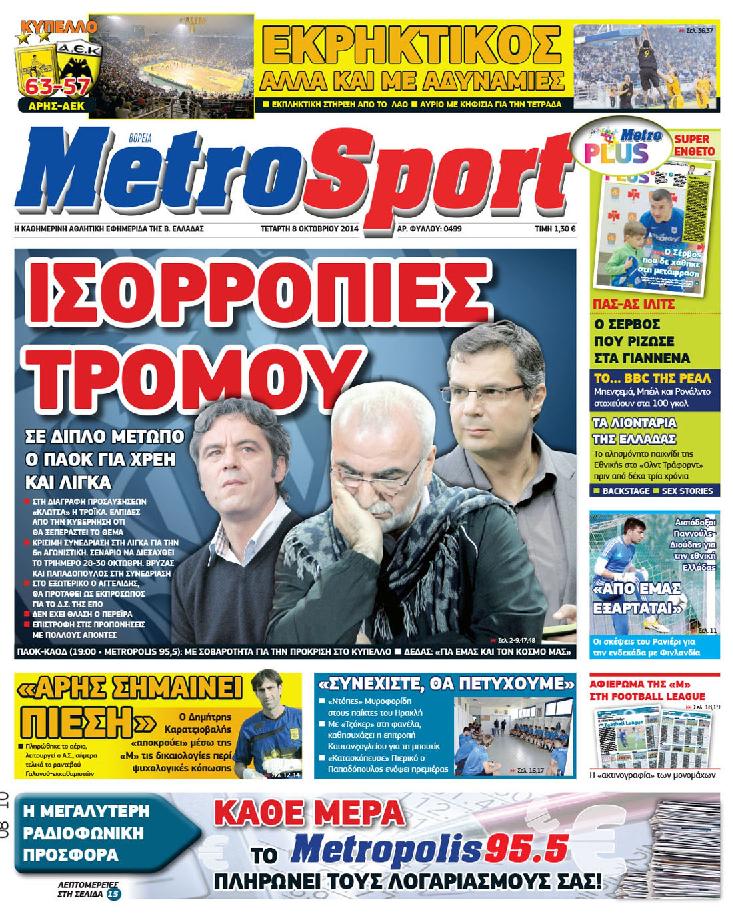 Εξώφυλο εφημερίδας METROSPORT 2014-10-08