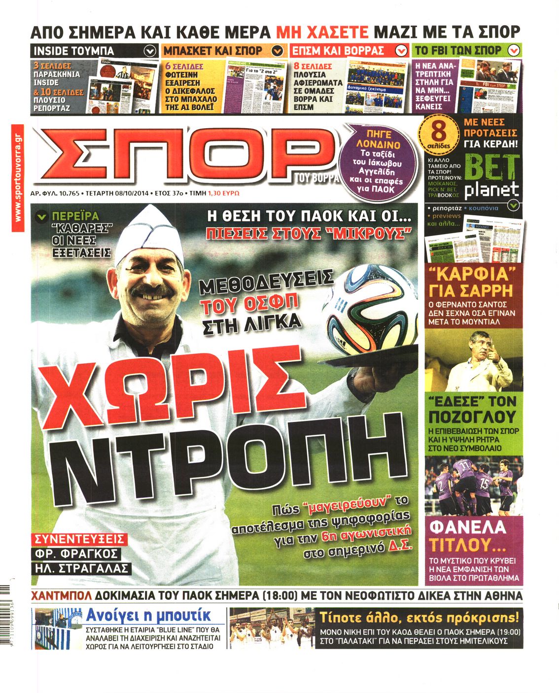 Εξώφυλο εφημερίδας ΣΠΟΡ ΤΟΥ ΒΟΡΡΑ 2014-10-08