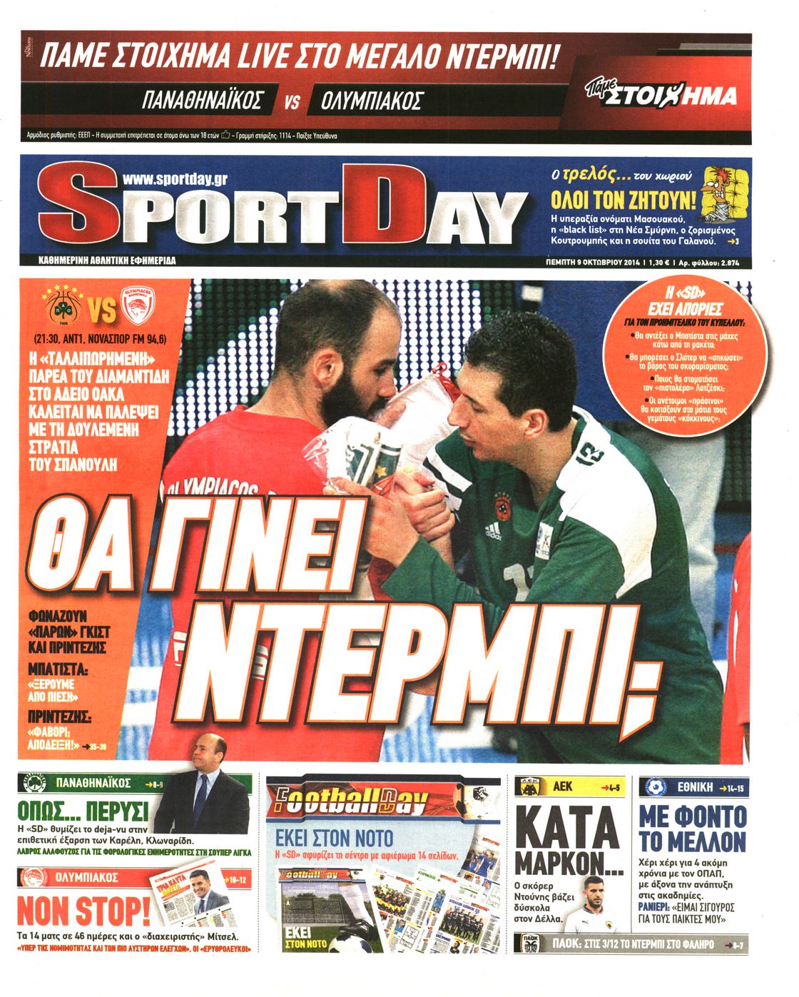 Εξώφυλο εφημερίδας SPORTDAY 2014-10-09
