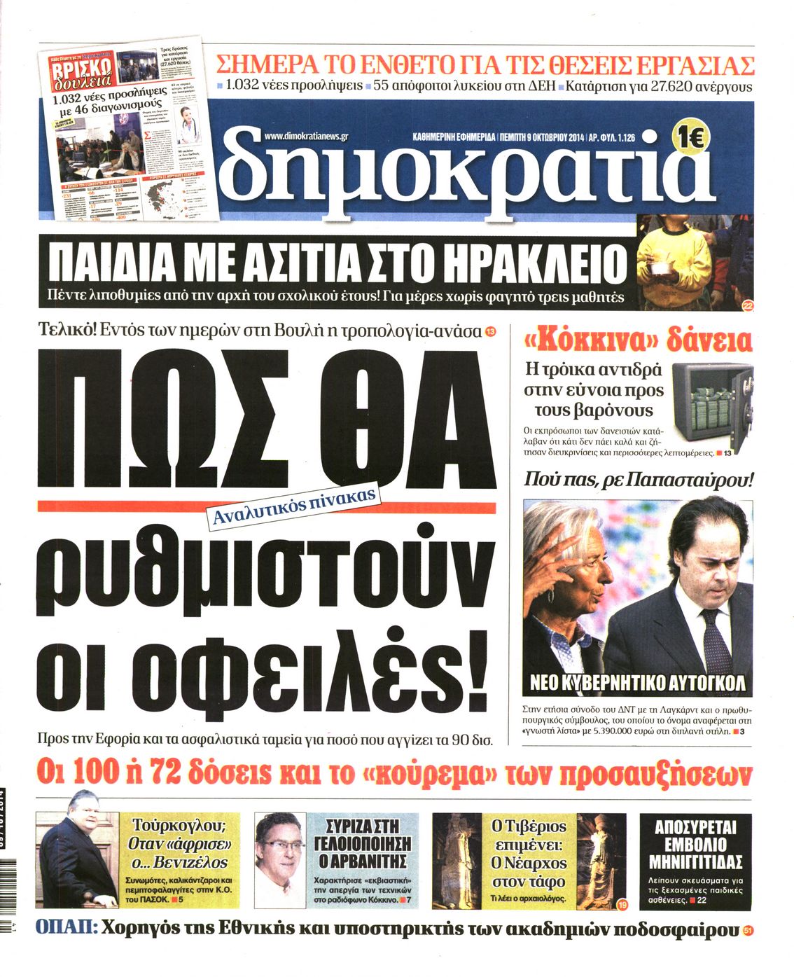 Εξώφυλο εφημερίδας ΔΗΜΟΚΡΑΤΙΑ 2014-10-09
