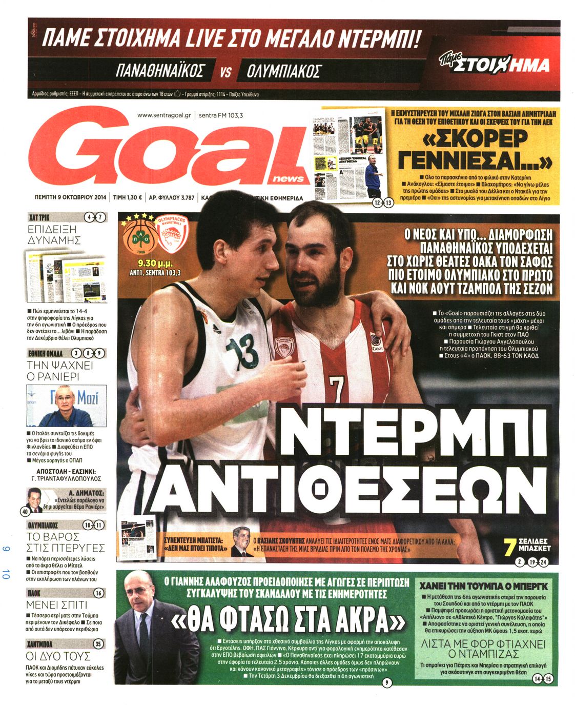 Εξώφυλο εφημερίδας GOAL 2014-10-09