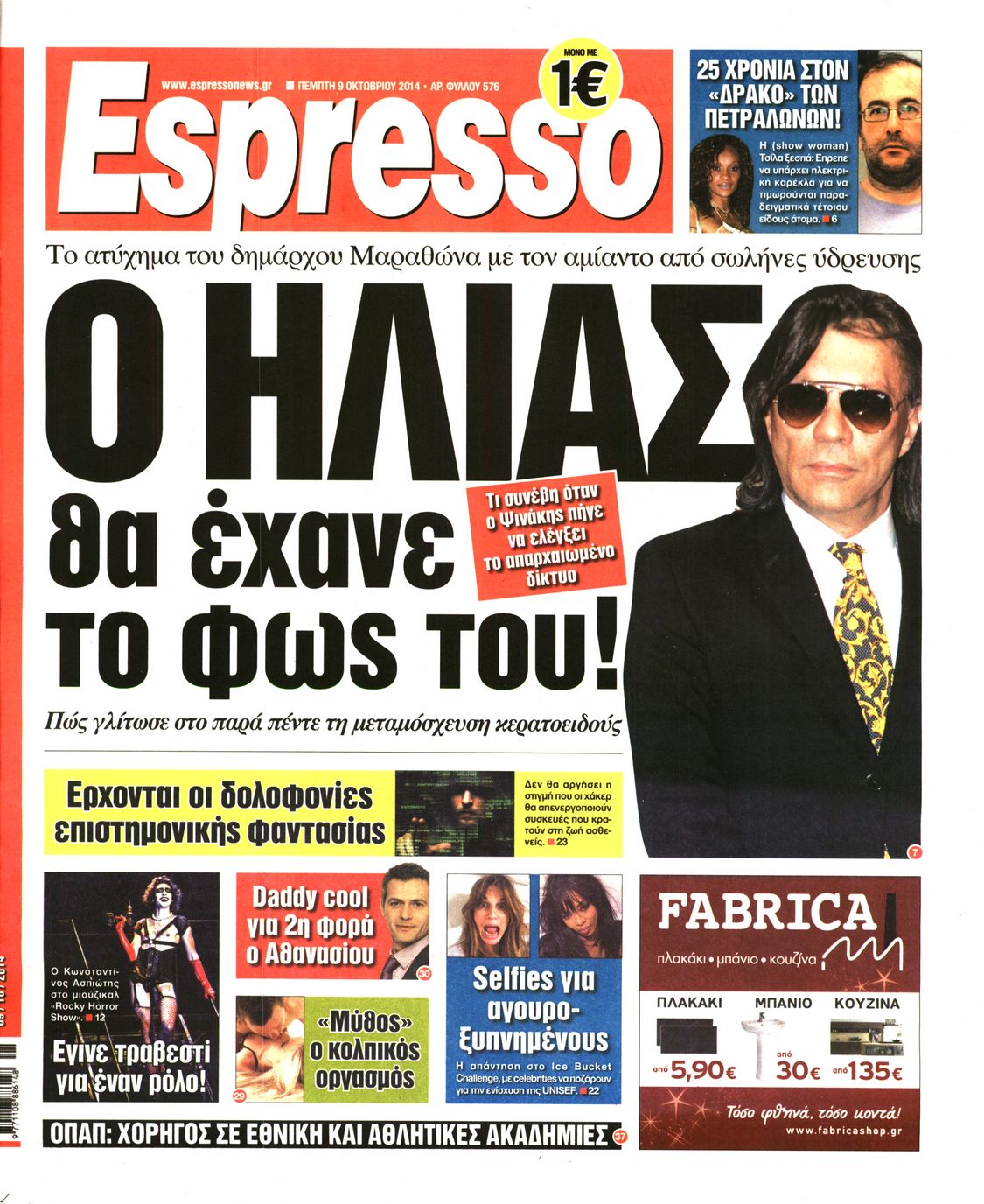 Εξώφυλο εφημερίδας ESPRESSO 2014-10-09