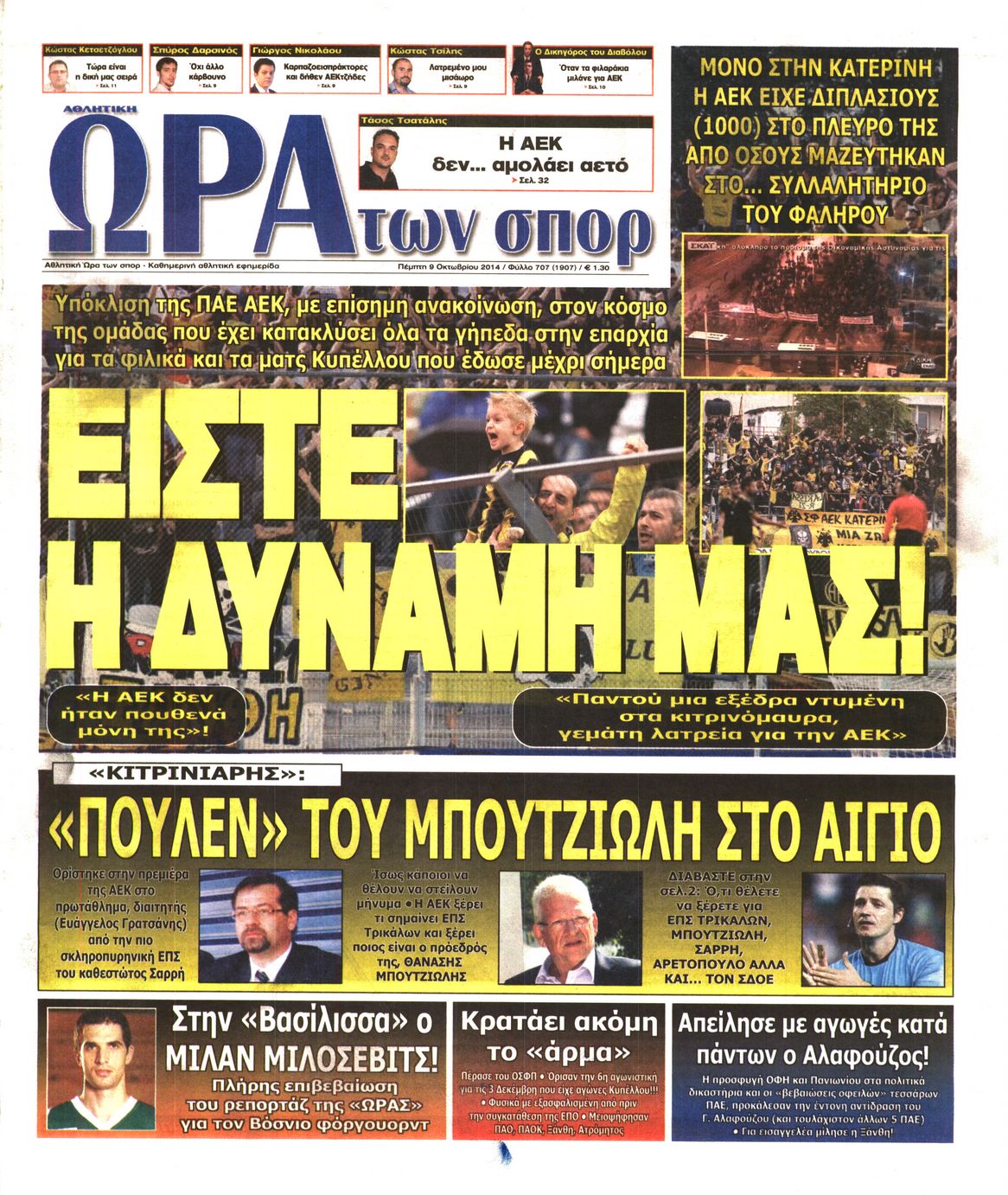 Εξώφυλο εφημερίδας ΩΡΑ ΓΙΑ ΣΠΟΡ 2014-10-09