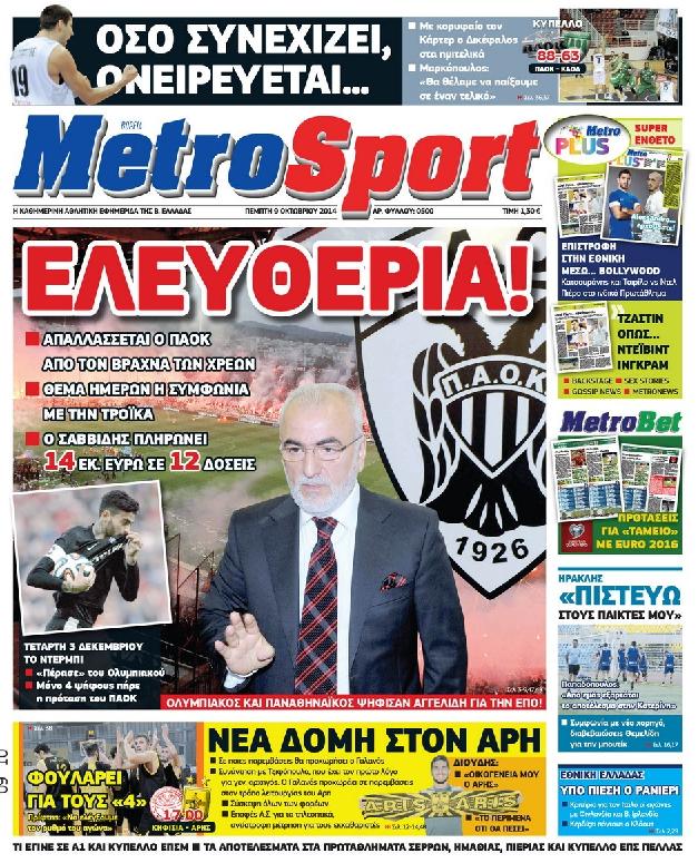 Εξώφυλο εφημερίδας METROSPORT 2014-10-09